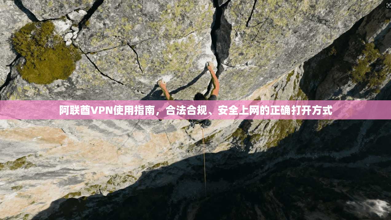 阿联酋VPN使用指南,合法合规、安全上网的正确打开方式 阿联酋VPN使用指南,合法合规、安全上网的正确打开方式